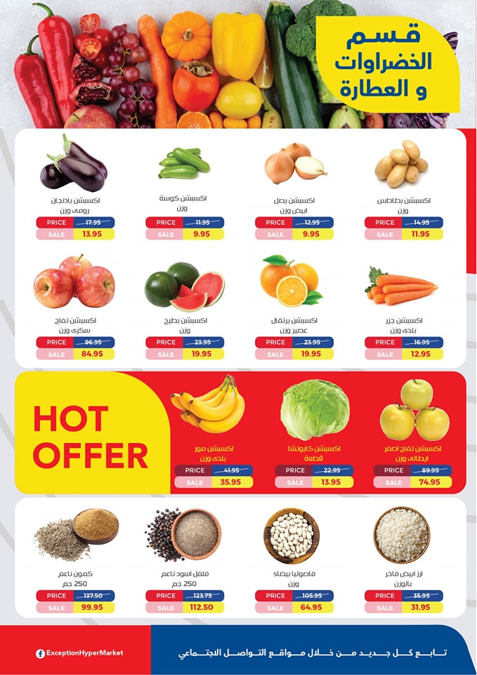 exception offers from 24mar to 31mar 2025 عروض اكسبشن من 24 مارس حتى 31 مارس 2025 صفحة رقم 12